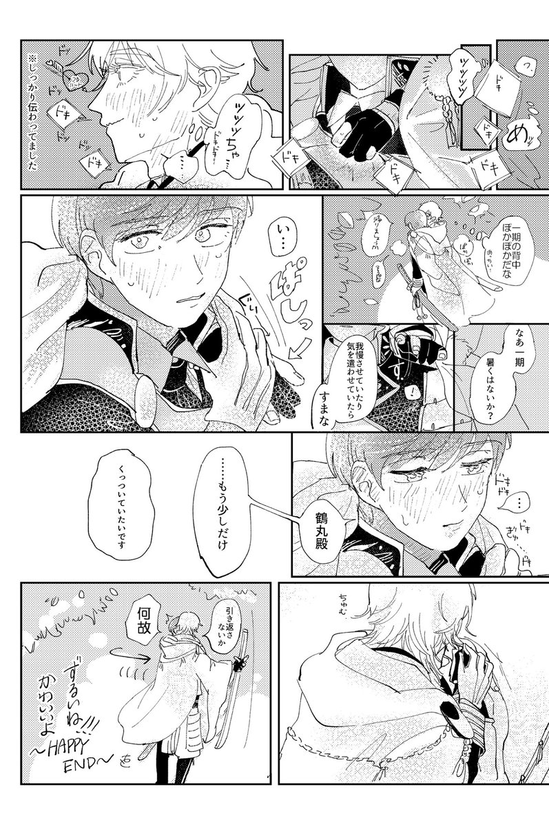 #2月1日はつるいちの日

【再録】「 ふたり遠征 」 