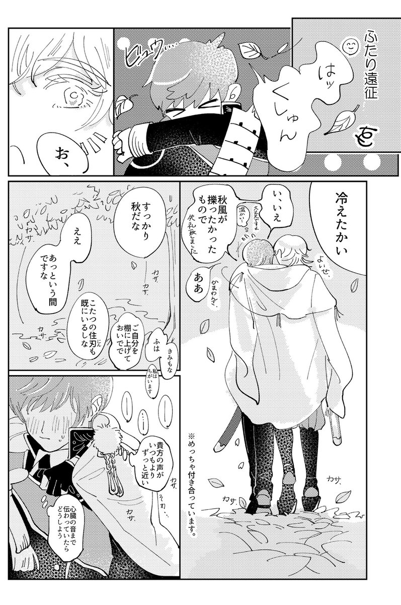 #2月1日はつるいちの日

【再録】「 ふたり遠征 」 