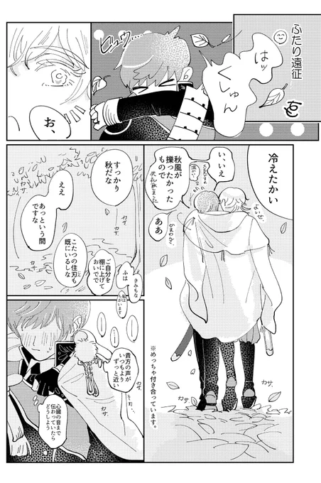 #2月1日はつるいちの日

【再録】「 ふたり遠征 」 
