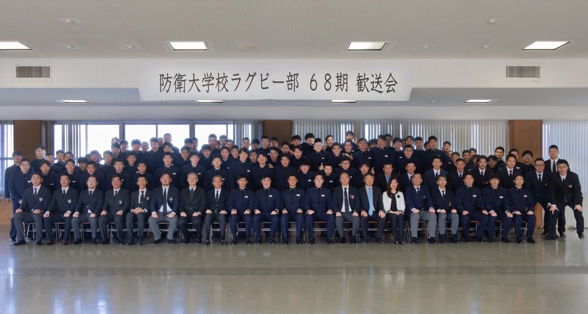 ndarfc's tweet photo. 【歓送会】
1/27（土）に68期生の卒部を祝して歓送会を実施しました。
68期生の皆様、4年間お疲れ様でした！

68期生は卒部しましたが、69、70、71期生はスローガン『ALL OUT』のもと一丸となって日々精進して参ります！
応援宜しくお願いします！！
 
#自衛隊  #防衛大学校 #ラグビー  #歓送会 https://t.co/gOEsMcGFoD