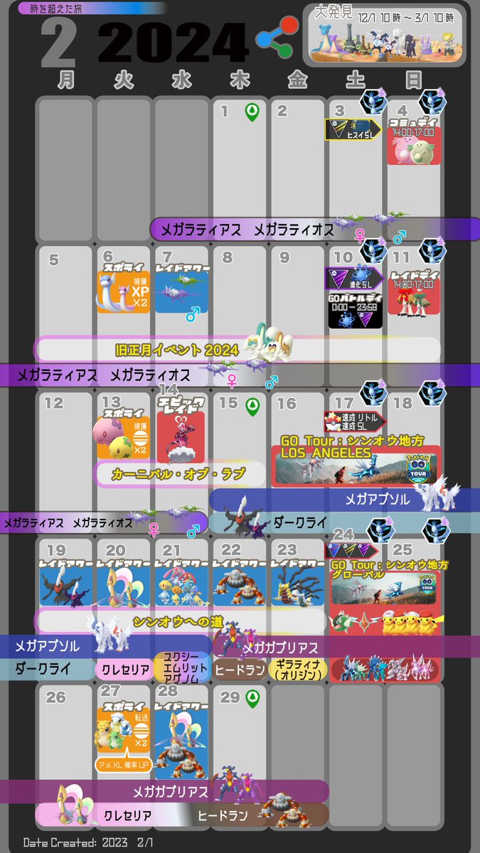 pokemongo_db's tweet photo. 2024年2月のイベントカレンダーを作成しました🗓️
スマホの壁紙などにご利用ください！  

縦横比2:1のカレンダーはこちら👇 
https://t.co/AsiVaKbTWF
#ポケモンGO https://t.co/iTCtdO2sgU