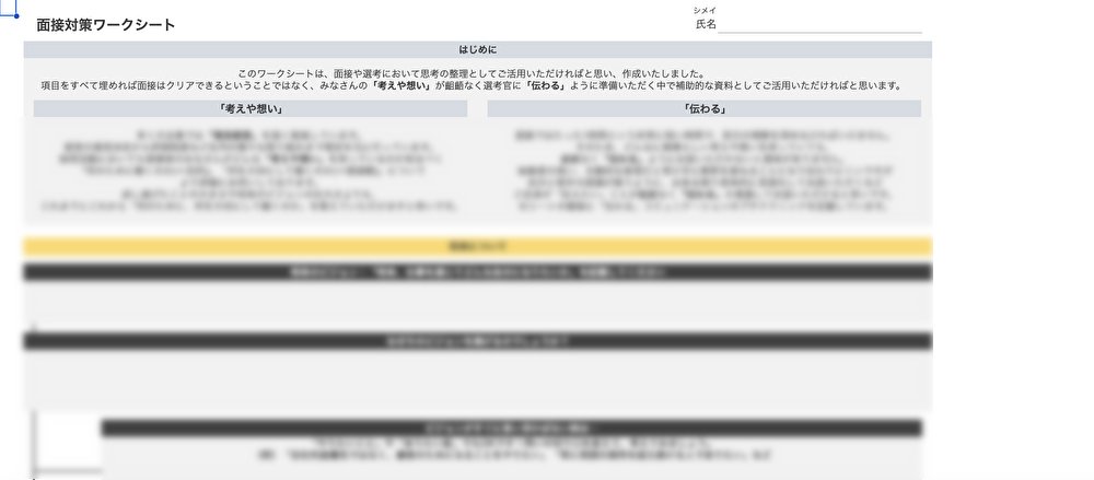 inkya_senpai_'s tweet photo. プレゼント企画🎁

【25卒用の面接対策シート】

・就活の軸ワークシート付き！
・これだけで面接対策完璧！対策ワークシート！
・面接頻出質問に対しての対策のポイントが丸わかり

応募条件
・RT &amp; DMで「面接対策」と一言

#25卒 #ES添削 #面接 https://t.co/DAFIaAYg1A