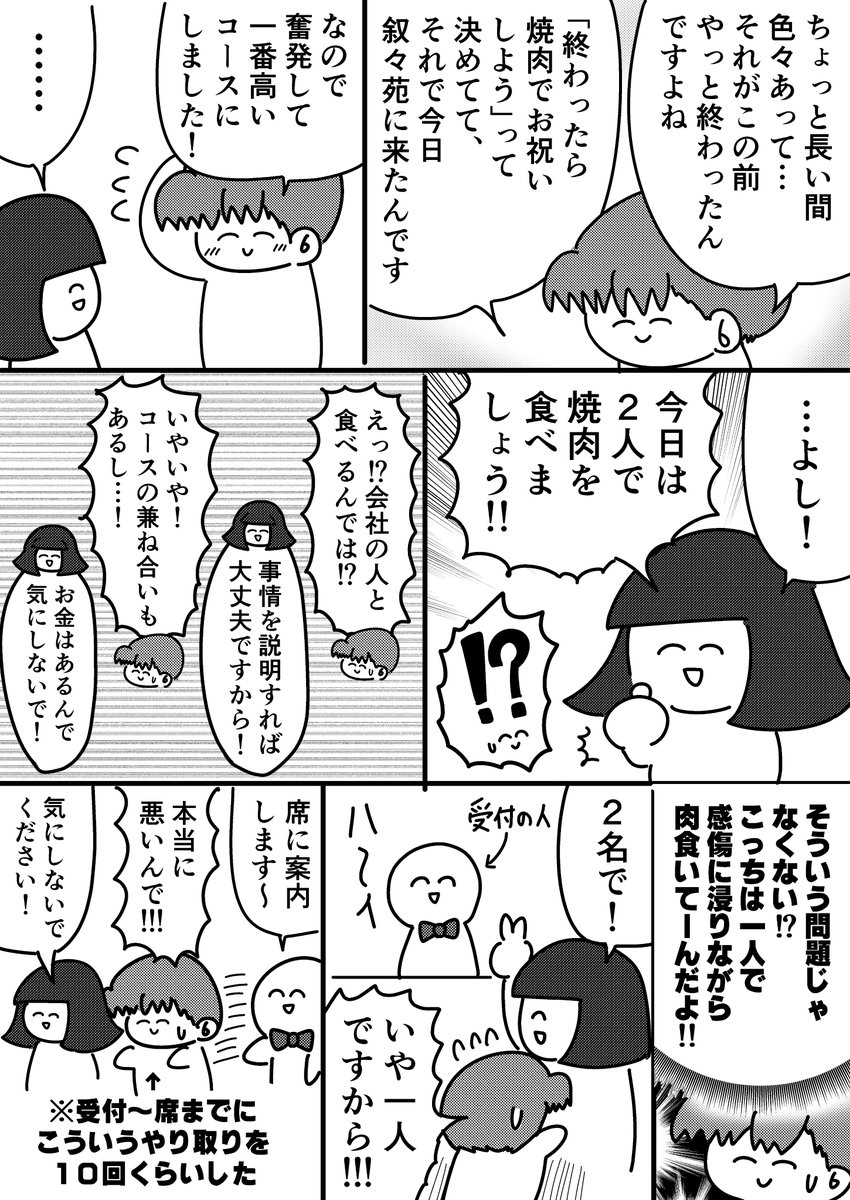 初めての叙々苑 ～オバサンVS俺～