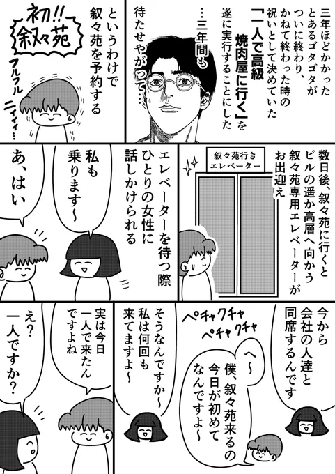 初めての叙々苑 ～オバサンVS俺～