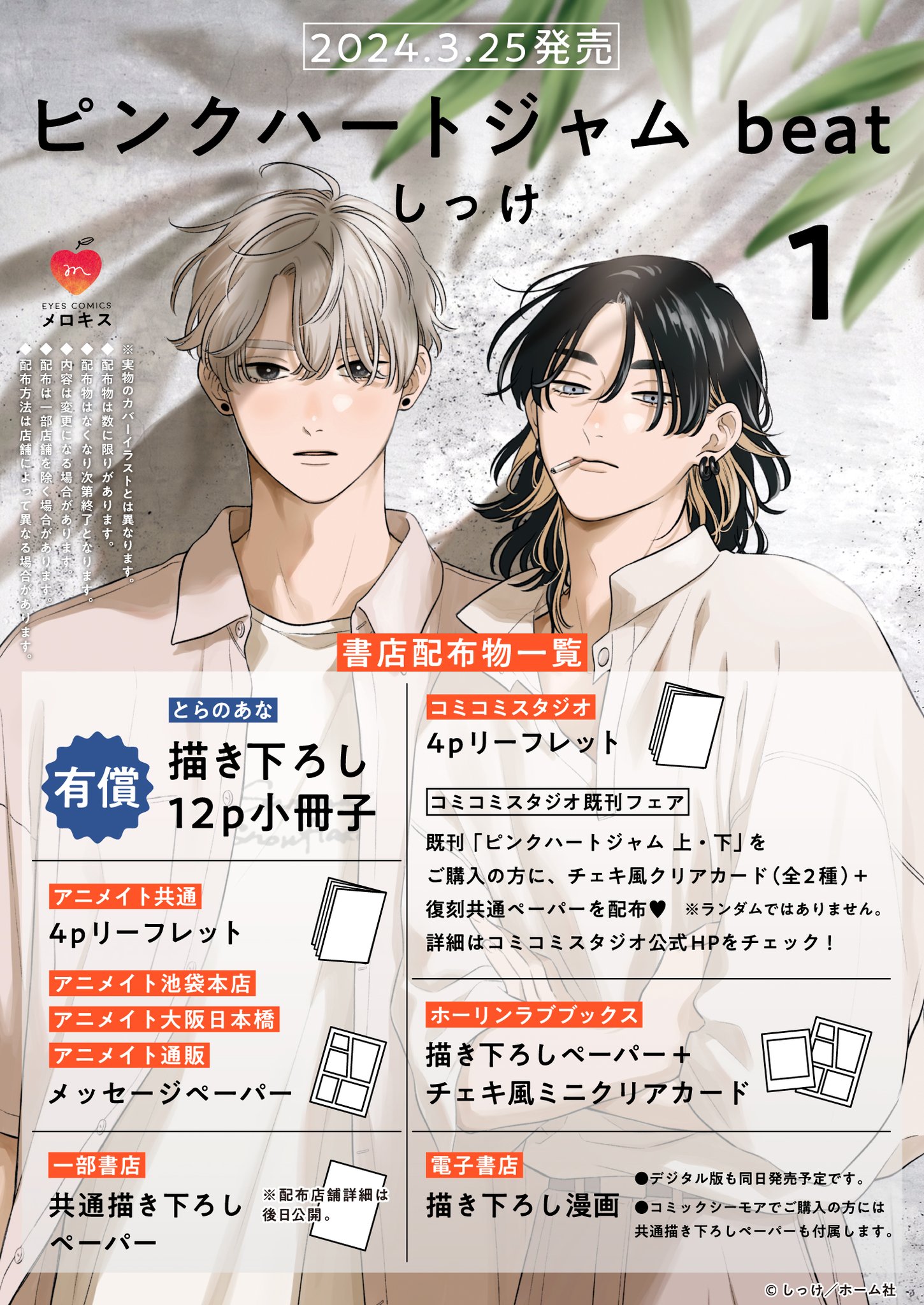 初版 セックスドロップ ピンクハートジャム しっけ 小冊子 リーフレット 初版 セックスドロップ ピンクハートジャム しっけ 小冊子