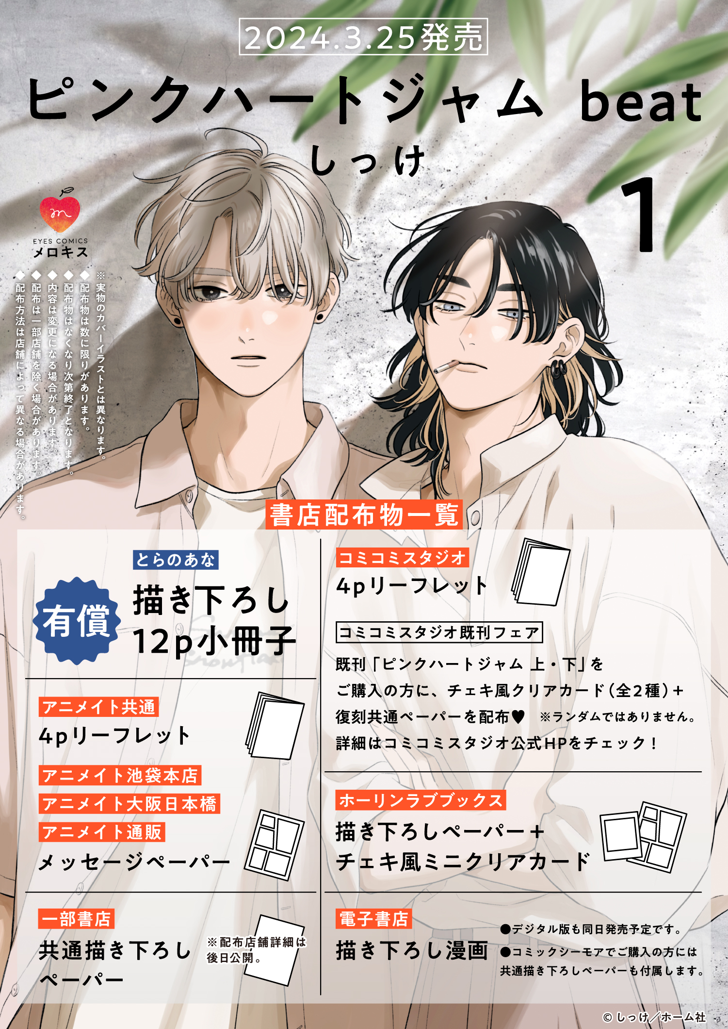 Amazon.co.jp: 【単話売】ピンクハートジャム 8 (ドットブルーム