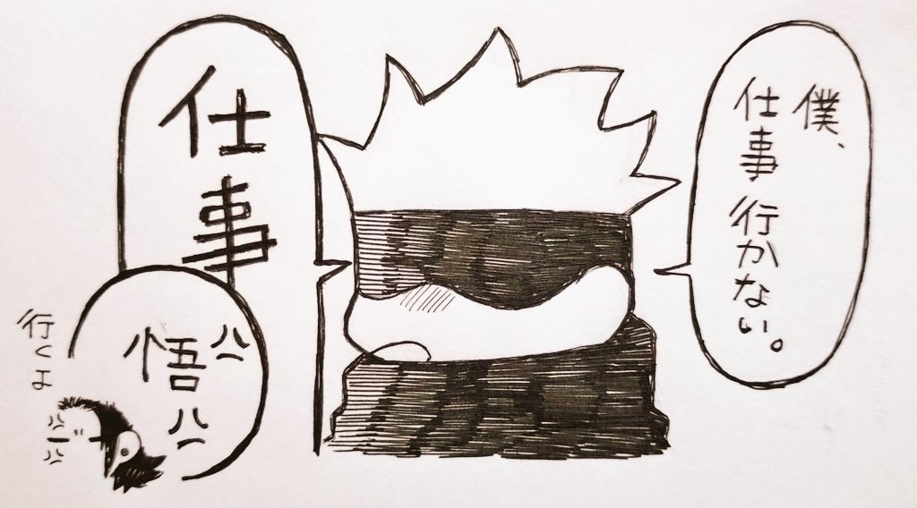 ごじょせんせと🐯ゆじくん
獣耳注意
僕、仕事行かない 