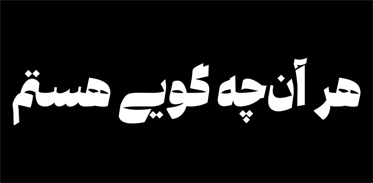 amir mesbahi/ امیر مصباحی tweet media