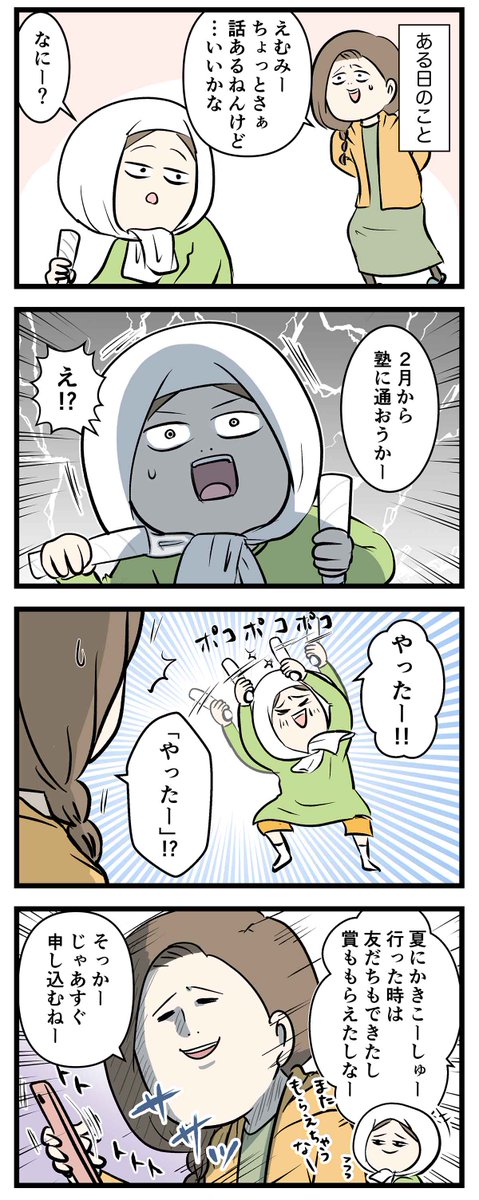 エムモト家最後の中学受験日記 (2/26) 受験準備編①  #中学受験