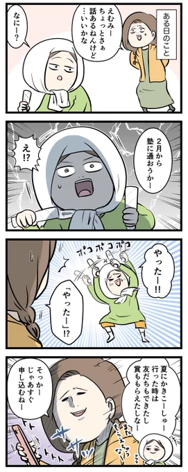 エムモト家最後の中学受験日記 (2/26) 受験準備編①  #中学受験