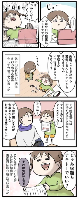 エムモト家最後の中学受験日記 (3/26) 受験準備編②   #中学受験