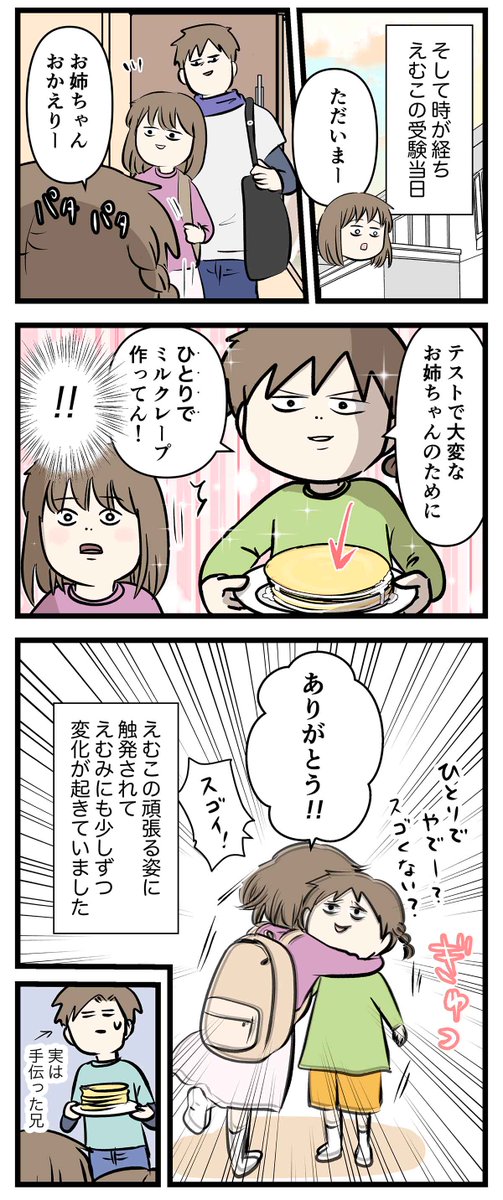 エムモト家最後の中学受験日記 (3/26) 受験準備編②   #中学受験