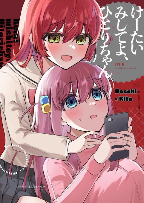 けーたいみしてよ、ひとりちゃん【新刊サンプル】(1/3)

文化祭後、友達が増えて浮かれるぼっち。
しかし、喜多ちゃんの心はモヤモヤしていて…。
重ため愛が選びとった結末は--!?

ぼざろ本6作目、いちゃラブヤンデレぼ喜多本です。
2人だけの世界をお楽しみください!

B5/24p/500円
#結束ロック 