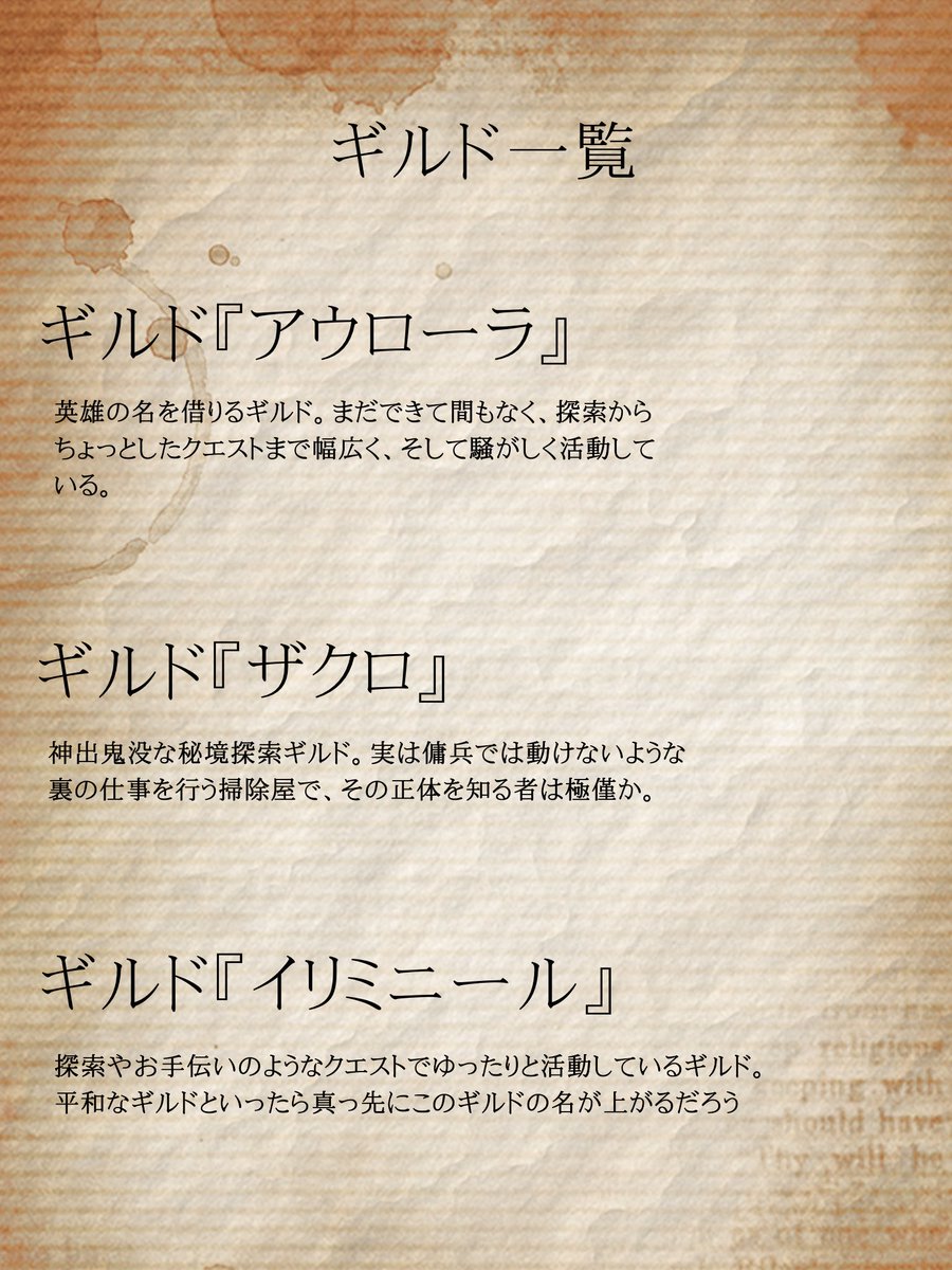 Fiiiiram's tweet photo. #ユグドラシルの供物 
無事ギルドが揃いましたのでCSテンプレ出します。FF外でも、某迷宮探索ゲームを知らない方でもご自由にどうぞ https://t.co/MeC8sDtaBi