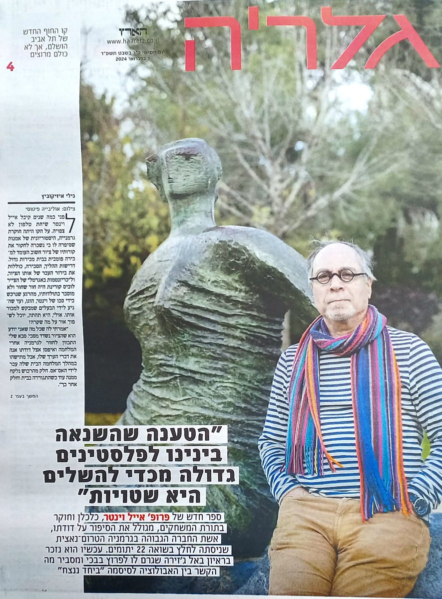 הארץ הבוקר על "הילדים של אנה"
On my new novel "Anna's Children" at Haaertz this morning