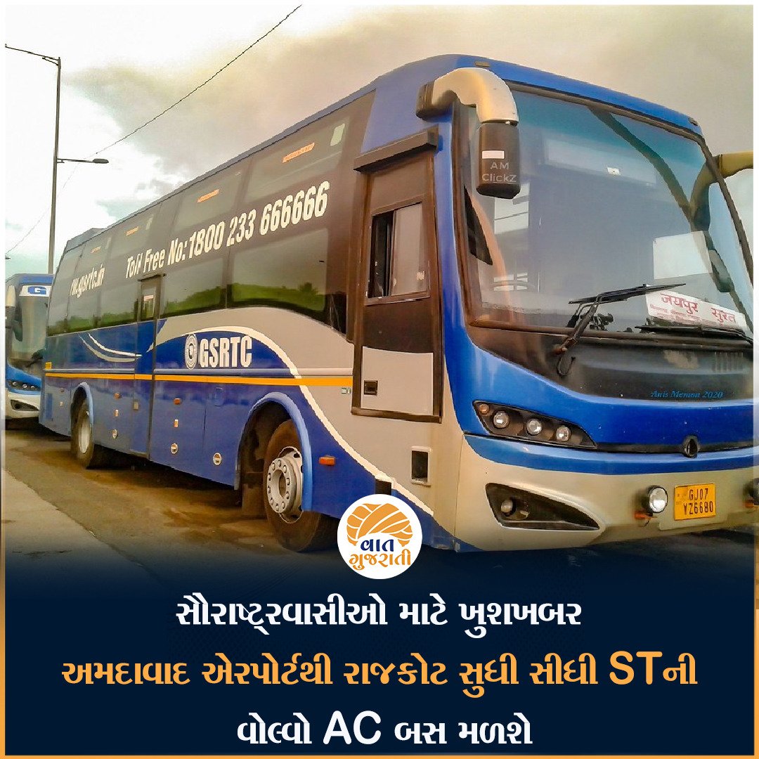 GujaratiVaat's tweet photo. અમદાવાદ એરપોર્ટથી રાજકોટ સુધીની બસ શરૂ કરવામાં આવશે, હાલ માત્ર પ્રાઇવેટ બસો મળે છે

#ahmedabad #airport #ahmedabadairport #rajkot #news #breakingnews #stvolvo #vaatgujarati #stbus #gujaratnews https://t.co/qdtizxlg1U