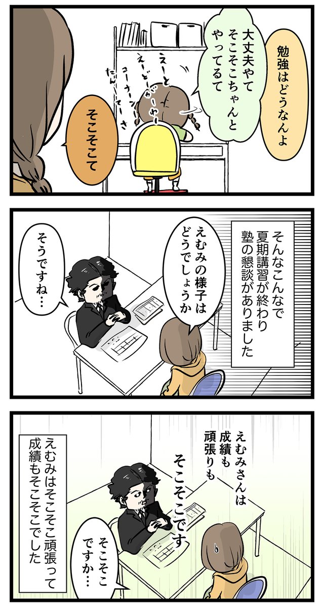 エムモト家最後の中学受験日記 (5/26) 受験準備編④   #中学受験