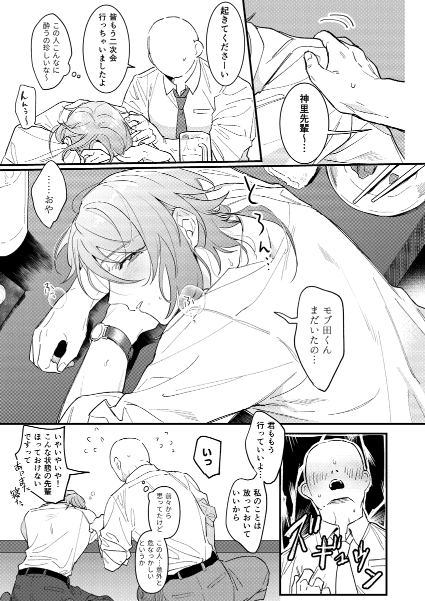 オレの仕事(トマ人) 
