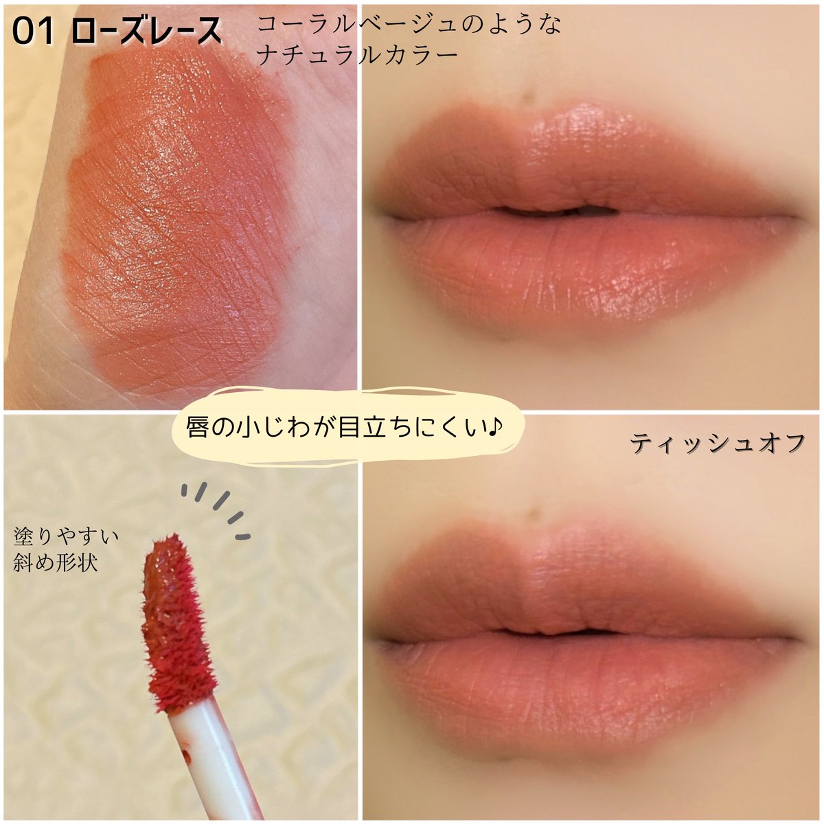 Ry0chan_aa's tweet photo. RoseRoseShop_JP様より提供いただきました🤍
neulii / ナチュラルフィクシングベルベットティント💄
ふわふわサラサラ質感で軽くなめらかな塗り心地☺️
色持ちが良く、乾燥も皮むけもしなかった💗
塗って少ししてからティッシュオフしたら、さらに色持ちが良かったよ✨
↓続
#PR #neulii #韓国コスメ https://t.co/Eo0PgbMiaz