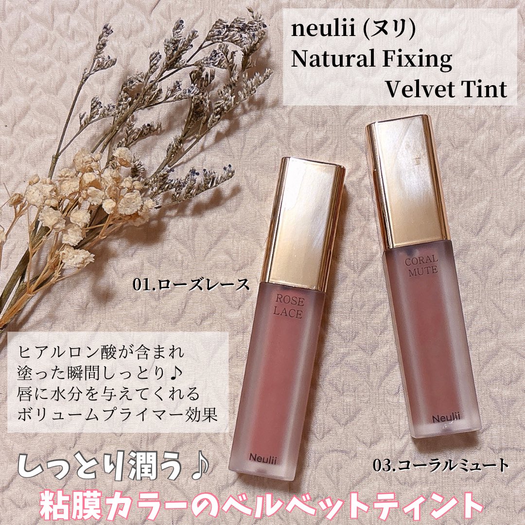 Ry0chan_aa's tweet photo. RoseRoseShop_JP様より提供いただきました🤍
neulii / ナチュラルフィクシングベルベットティント💄
ふわふわサラサラ質感で軽くなめらかな塗り心地☺️
色持ちが良く、乾燥も皮むけもしなかった💗
塗って少ししてからティッシュオフしたら、さらに色持ちが良かったよ✨
↓続
#PR #neulii #韓国コスメ https://t.co/Eo0PgbMiaz
