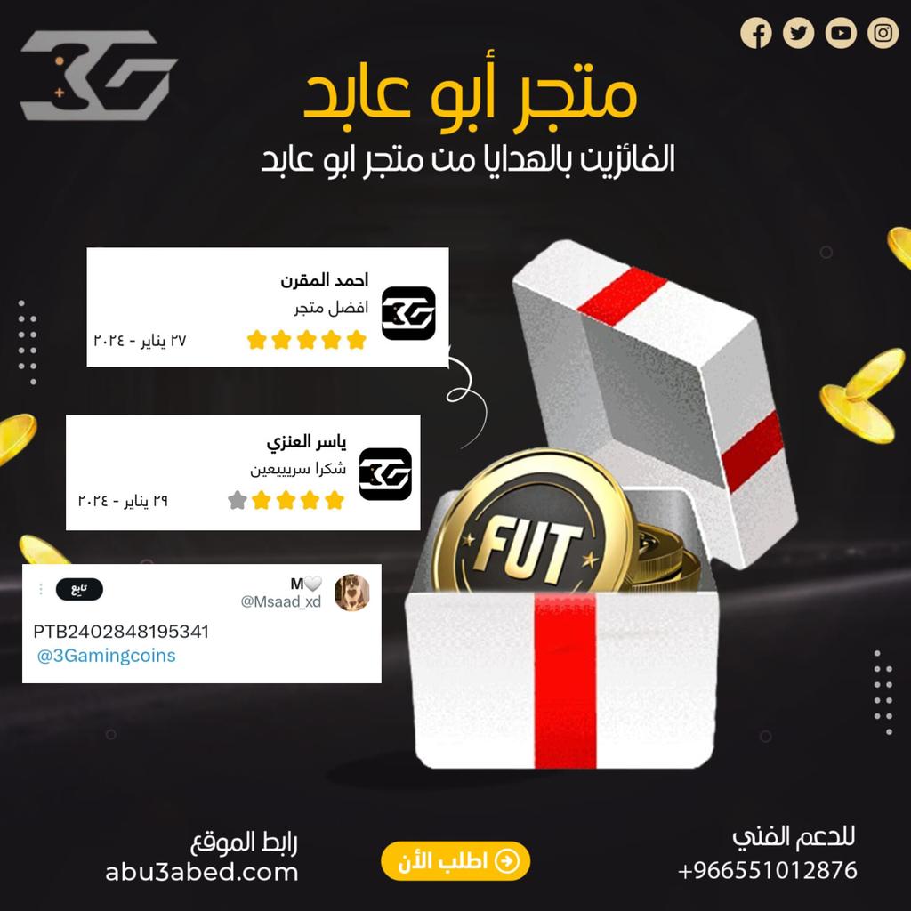 3Gamingcoins's tweet photo. الفائزين بالهدايا من متجر أبو عابد🎁
@Msaad_xd
بالاضافة للفائزين بالتعليقات
الهدايا موجودة في قسم الهدايا عبر المتجر 👇
https://t.co/uncWqEAzje

لتكون الفائز معنا ما عليك الا 👇
*تشتري الكوينز من متجر ابو عابد
*تغرد عبر تويتر برقم طلبيتك ومنشن 
*تكتب عبارة عن متجرنا https://t.co/9BbphYW5u1