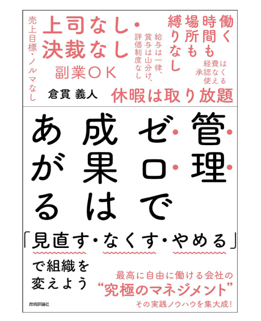 mazisonkun's tweet photo. 確かにです。

『「やるか、やらないか」でいえば、やったほうがいいことは世の中にたくさんあります。でも、本当にやらなければいけないことかといえば、やらなくてもいいことのほうが多いのが現実です。』

引用：管理ゼロで成果はあがる https://t.co/P2vzkVmgOb
