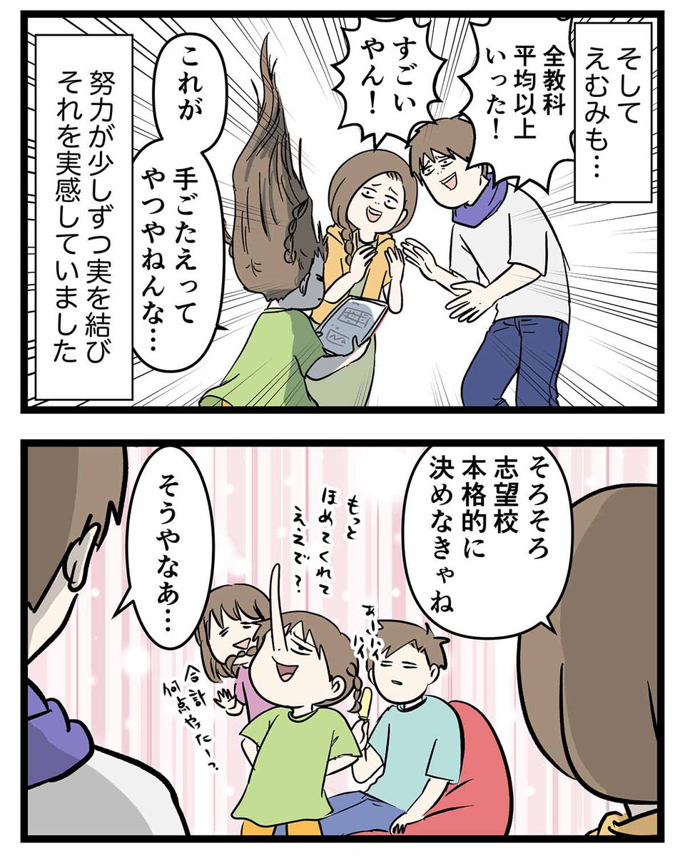 エムモト家最後の中学受験日記 (10/26) 受験準備編⑨  #中学受験