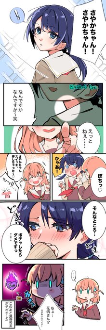 🐰さやかちゃんスイッチ、ぽちっ!するだけの漫画(さやかほ) 