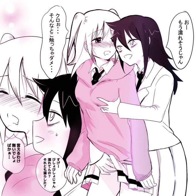 最近深刻なネモクロ不足なので
#わたモテ 