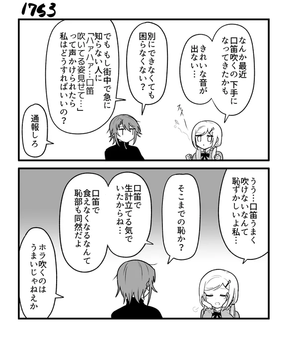 創作2コマ漫画 その1753