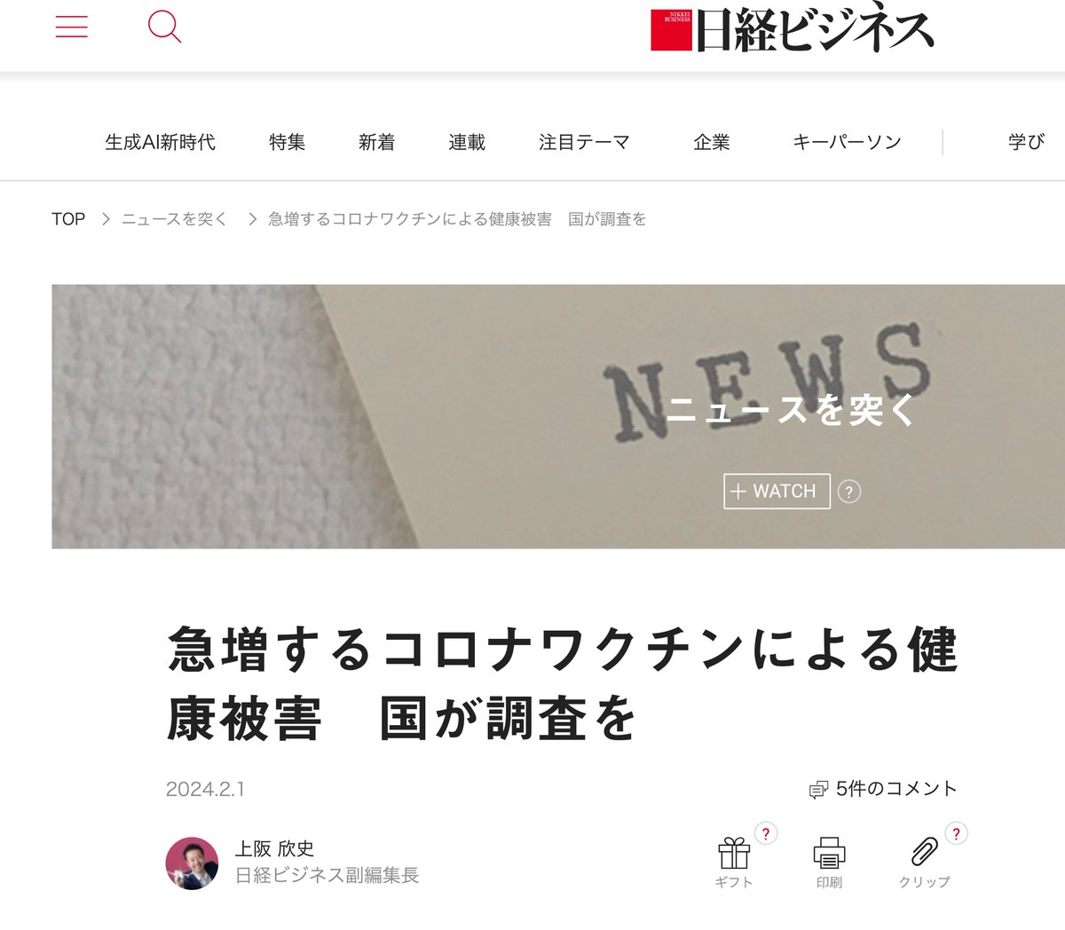 Papa_Cocoa_Milk's tweet photo. 【拡散希望】
日経ビジネスが本日、記事を公開❗
１人でも多くの人に読んで頂きたい🙏

急増するコロナワクチンによる健康被害　国が調査を：日経ビジネス電子版（この記事は2024年2月2日 22:22まで無料で読めます） https://t.co/8kOnBMpPyf https://t.co/TwO47jqyrX