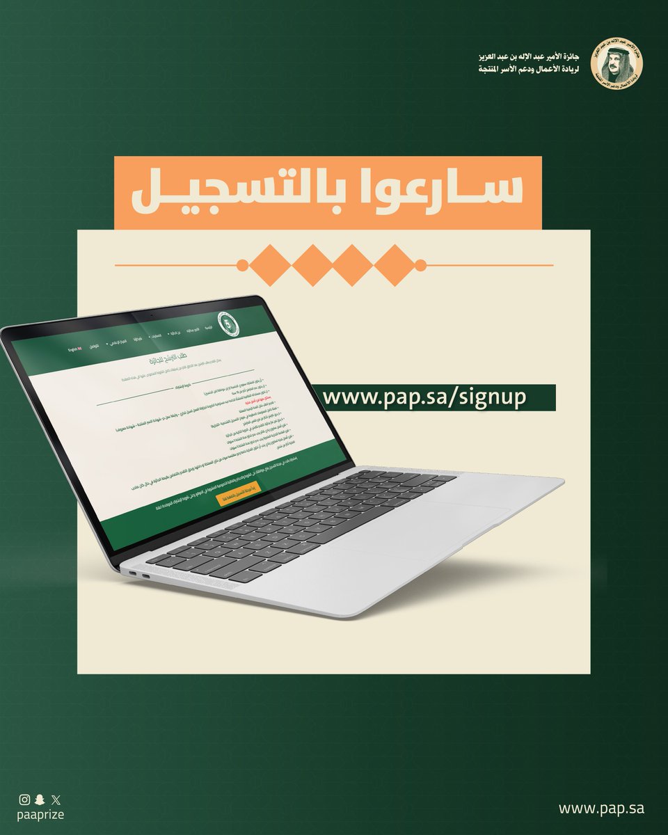 paaprize's tweet photo. سارعوا بتقديم طلب التسجيل 
في #جائزة_الأمير_عبدالإله_بن_عبدالعزيز
https://t.co/9XFrR0K8pI https://t.co/GeK1IkomP6