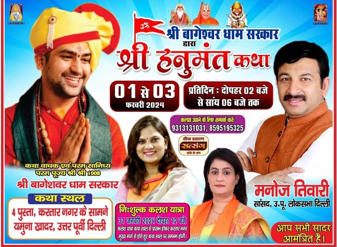 #🚩जयश्रीराम🚩<a href="/ManojTiwariMP/">Manoj Tiwari</a> 
<a href="/BJP4India/">BJP</a> 
<a href="/IBageshwar_dham/">धीरेंद्र कृष्ण शास्त्री 🚩🇮🇳Parody</a>