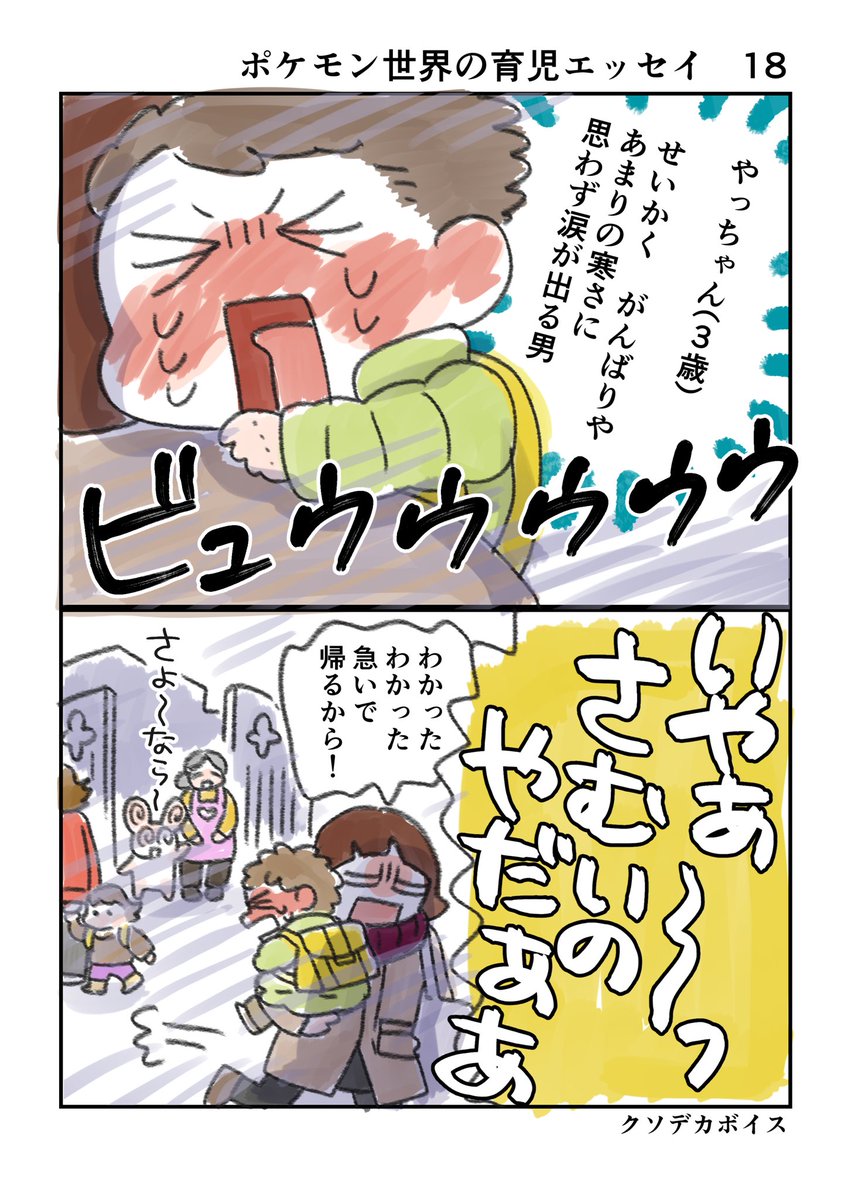 ポケモン世界の育児エッセイ18 (1/2)
 #ポケモンと生活 