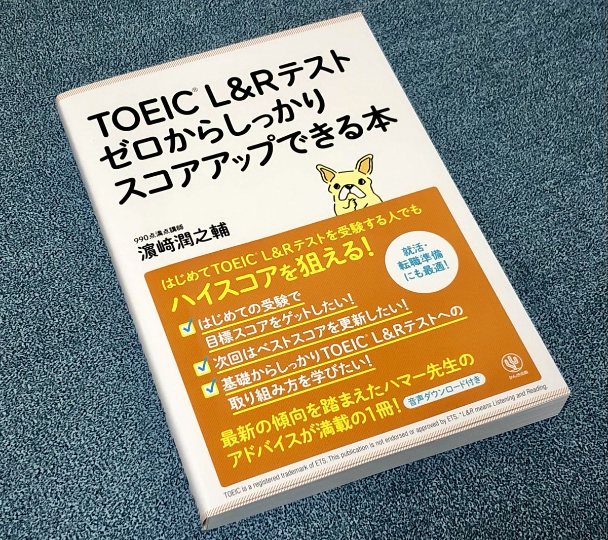 ◎今年こそしっかりスコアアップキャンペーン
 『TOEIC L&amp;Rテスト ゼロからしっかりスコアアップできる本』を抽選で【5名様】に差し上げます。

▼応募方法
当アカウントをフォローしていただき、この投稿をリポスト、もしくは引用リポストするだけです