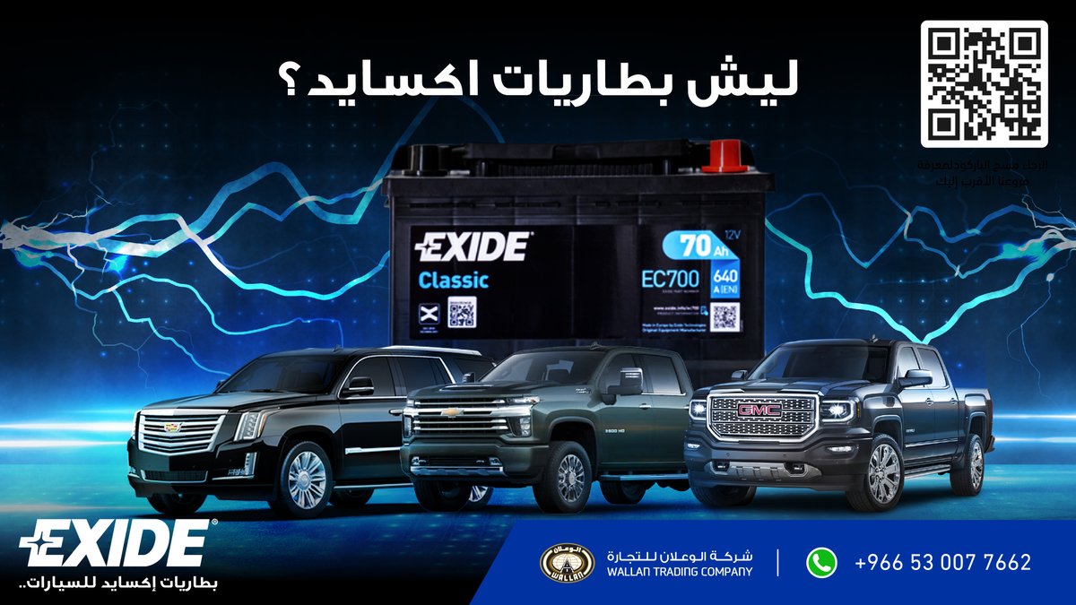 #إكسايد تحرص على تطوير جميع البطاريات لتتناسب مع احتياجات عملائها وكما تضمن لهم أداء أفضل وعمر أطول للبطاريات🔋
