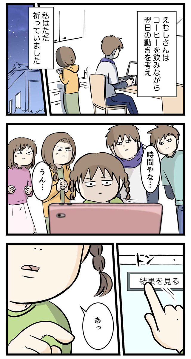 エムモト家最後の中学受験日記 (19/26) 中学受験編④  #中学受験