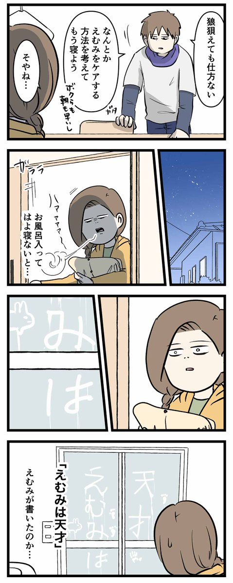 エムモト家最後の中学受験日記 (21/26) 中学受験編⑤  #中学受験