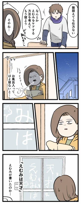 エムモト家最後の中学受験日記 (21/26) 中学受験編⑤  #中学受験