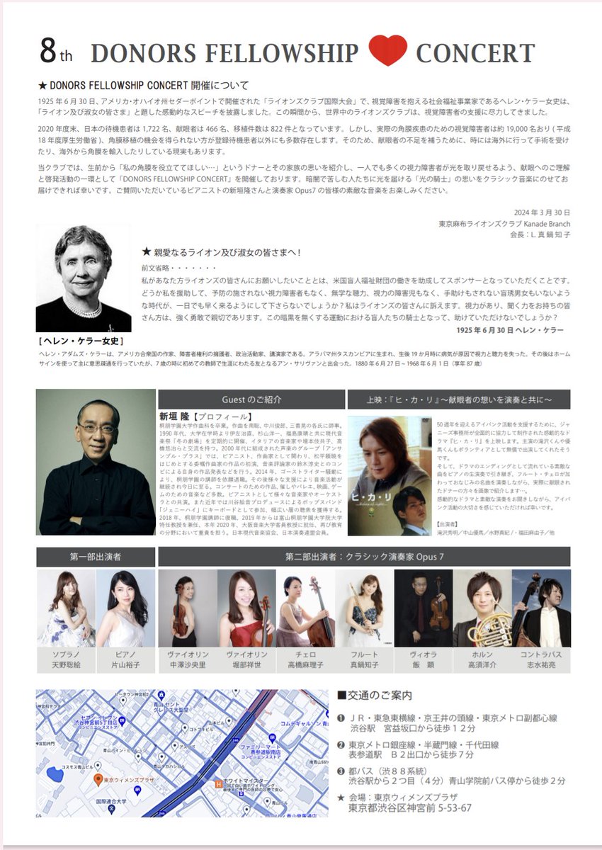 tomoflu's tweet photo. 今回で８回目を迎えるドナーズフェローシップコンサート♬コロナ禍を経て再び開催できること、嬉しく思います✨
「ジェニーハイ」のメンバーとしても活躍している新垣隆氏を今回もお迎えし、もりだくさんでお贈りします！
音楽を通してアイバンク支援できる喜びを、ぜひ皆さまと共有できたら幸いです♡ https://t.co/X3AsS9GEbb