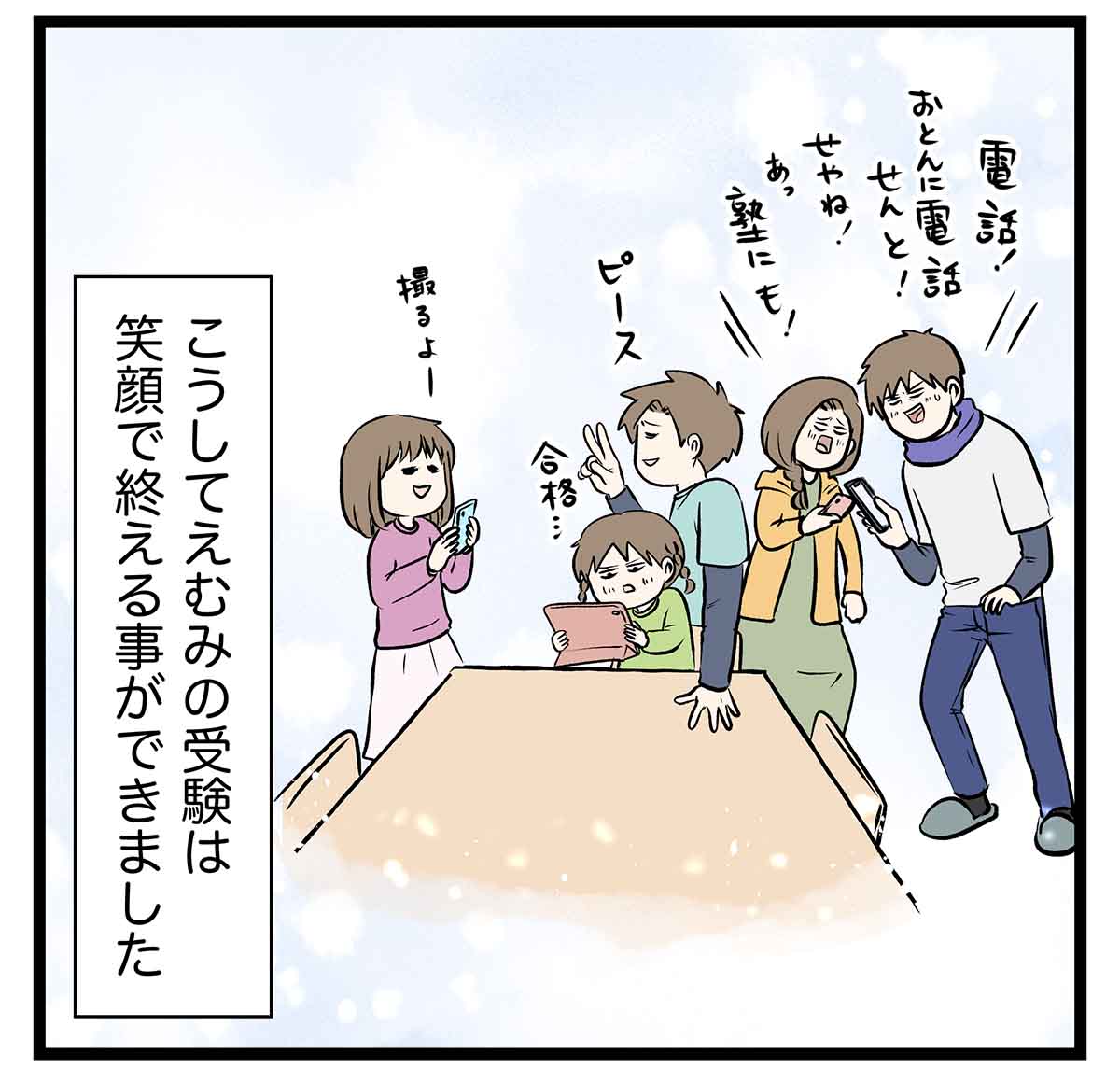 エムモト家最後の中学受験日記 (25/26) 中学受験編⑧  #中学受験