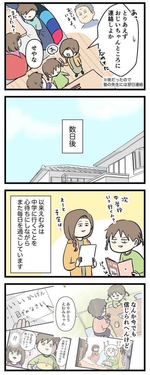 エムモト家最後の中学受験日記 (26/26) 中学受験編⑨  終わり  #中学受験