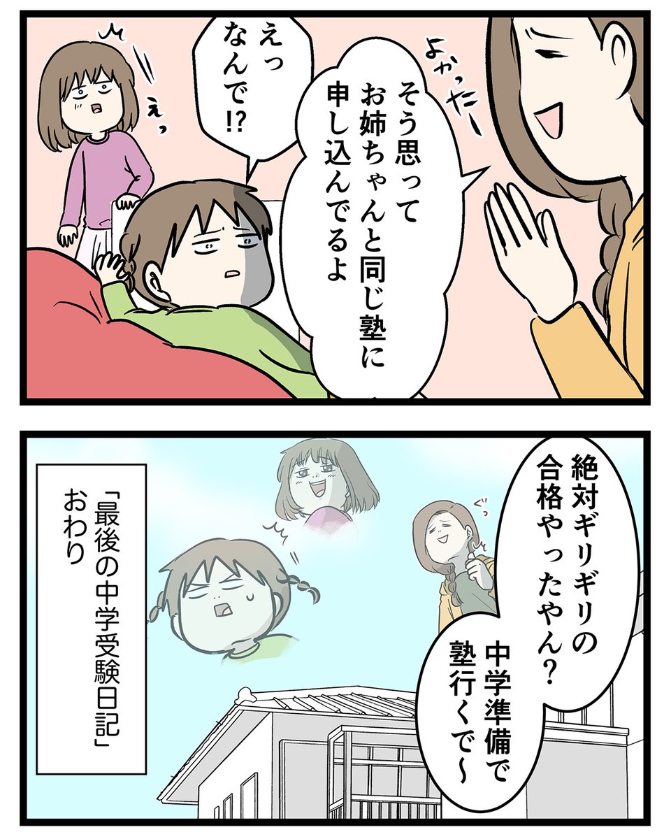 エムモト家最後の中学受験日記 (26/26) 中学受験編⑨  終わり  #中学受験