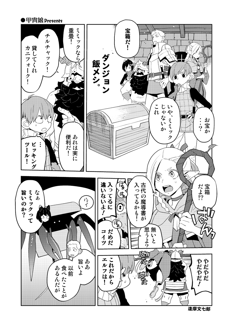 【ダンジョン飯】はじめました!

https://t.co/xgHz7vMjLv 