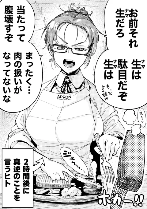 【今日のラクガキ】
肉の扱いにはうるさい年上彼女さん。 