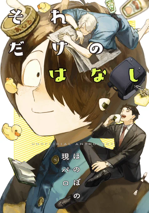 3/17の春コミサンプルですーーー!
6〜8pの小話を3つ、おまけ4pを1つ掲載します。
フルカラー30pくらいの予定です!
よろしくお願いします! 