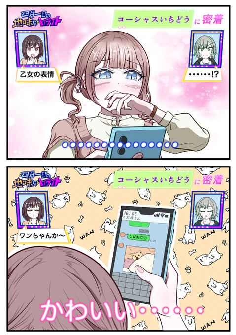 視線に熱が帯びる望月穂波に密着するソリッドハート #prsk_FA 
