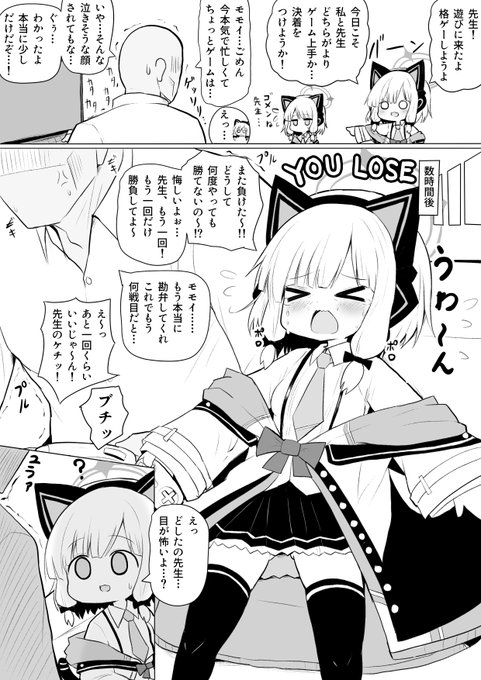 怒りの先生がモモイをとろけさせる漫画 