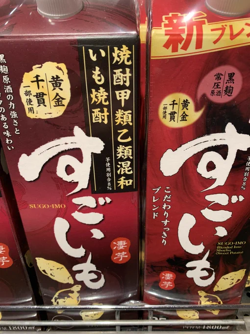 ゼノブレ界隈にとって汎用性高そうな焼酎が売ってた。 