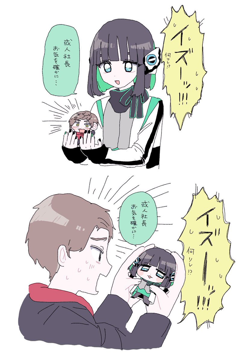 いじゅ… 